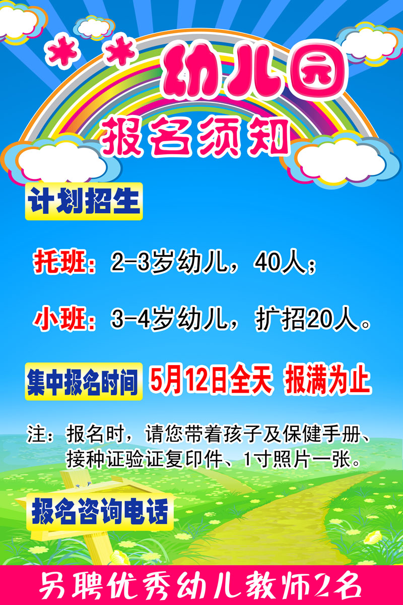 628办公装饰海报展板素材371幼儿园招生宣传(24)