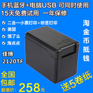 佳博GP2120TF条码打印机标签打印机 美团淘