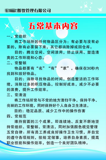 593办公装饰海报展板素材655餐厅五常基本内容