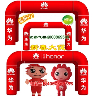 彩虹门 充气华为拱门气模帐篷 活动开业彩虹门定制 华为手机卡通气模