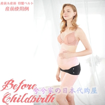 Japanese wacoal Wagol prenatal postpartum pelvic belt pelvic correction band MGY690 made in Japan