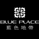 blueplace蓝色地带旗舰店