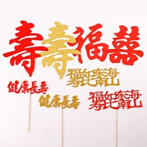 Cake decoration blessing word birthday word happy character birthday party dessert Taiwan New Year birthday cake insert flag