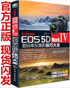 包邮 Canon EOS 5D Mark Ⅳ数码单反摄影技巧