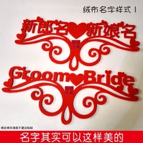 Happy word wedding flannel custom name wedding room layout Jiayin small happy paste decoration wedding double joy custom pull flower