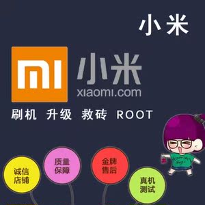 红米1红米2红米1s红米全系列刷机解锁 2S改M