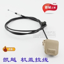 Applicable Buick new and old Kaiyue HRV front cover pull line Hood head cover pull line handle buckle hand switch accessories