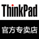 thinkpad致信专卖店