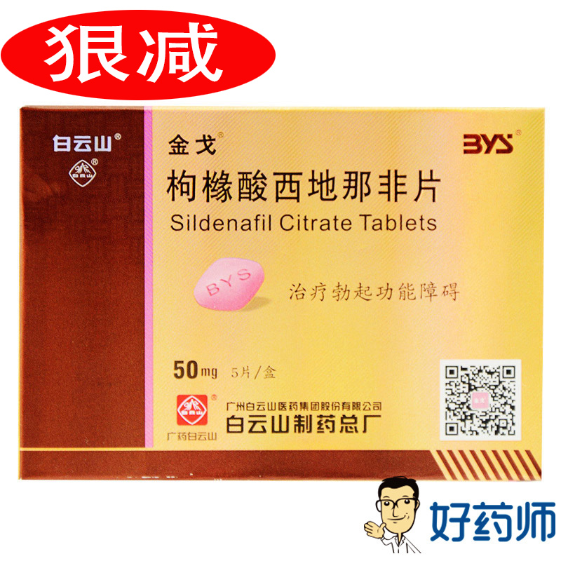 金戈 金戈 枸橼酸西地那非片 50mg*5片/盒产品展示图2