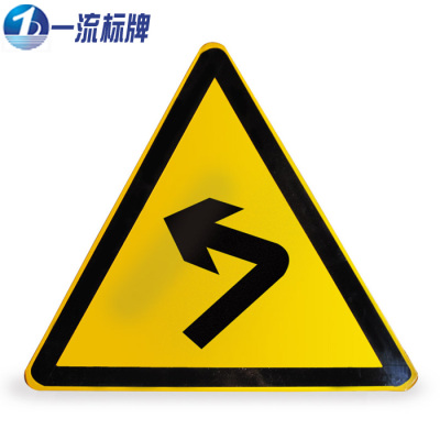 急转弯标志牌