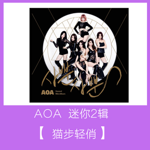 现货AOA 迷你2辑 猫步轻俏 翩翩起舞 +小票优