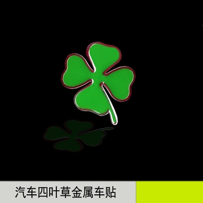 创意图腾保护伞幸运车身贴机盖baby潮流个性加油金属四叶草车贴图片