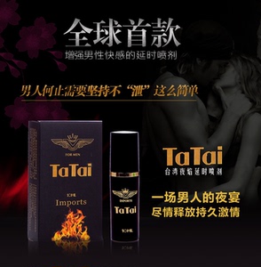 耐美尔持久喷剂不麻木 达奥金斯 奥泄汀奥卡尼