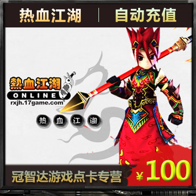 hot blood jianghu yuanbao hot blood jianghu 100 yuan 2500 yuan automatic recharge zhonghua.com all in one card