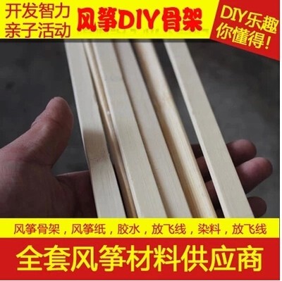 연 대나무 프레임 대나무 스트립 대나무 스틱 대나무 스틱 연 diy 수제 재료 연 스틱 및 대나무 스틱 만들기 연 대나무 프레임 대나무 스트립 대나무 스틱 대나무 스틱 연 diy 수제 재료 연 스틱 및 대나무 스틱 만들기