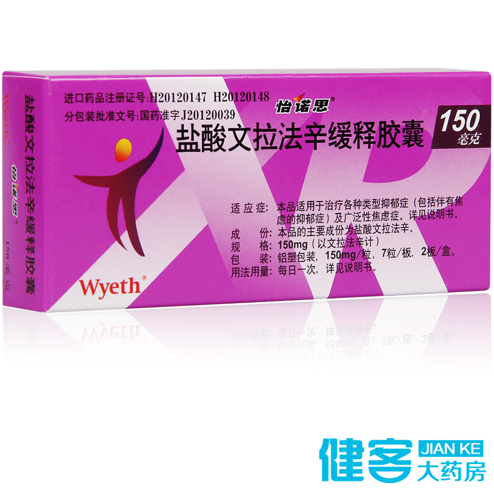 怡诺思 怡诺思 盐酸文拉法辛缓释胶囊 150mg*14粒/盒产品展示图3