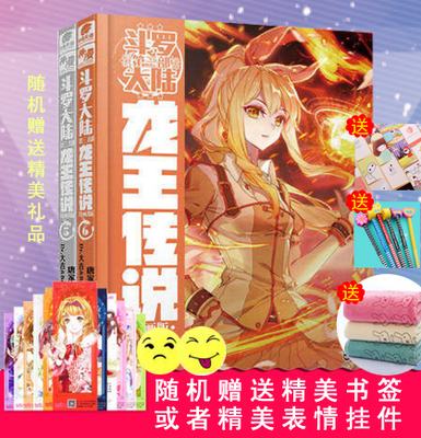 腐女漫画_蜡笔小新漫画_斗罗大陆3龙王传说漫画