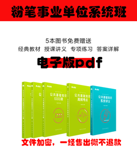 2016粉笔公考事业单位公共基础知识1000题高