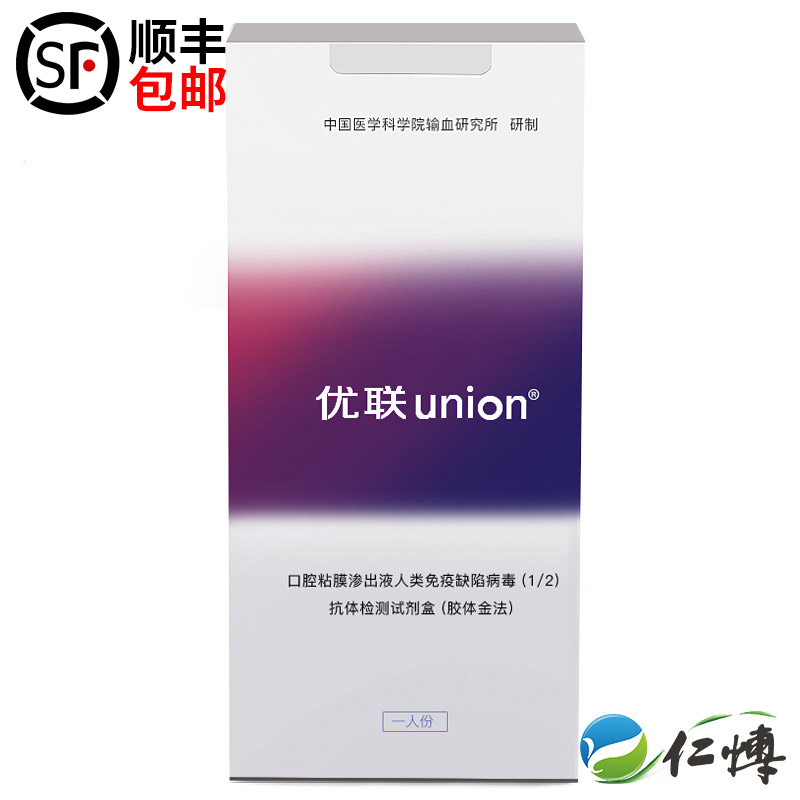 【顺丰】优联艾滋病检测试纸 HIV试纸 艾滋病唾液检测试剂爱滋病产品展示图4