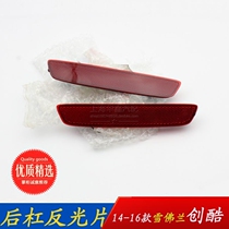 Suitable for Chevrolet Chuangku reflector rear bumper piece decorative light rear skin lower signal light bar original accessories