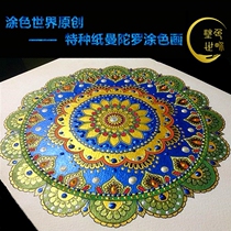 Special paper mandala painting hand drawing coloring diy decorative painting decompression meditation (Coloring World)