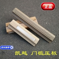 Applicable to Buick Excelle front door sill board pedal trim board welcome pedal cover strip original accessories