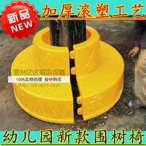 Kindergarten Wai Tree Leisure Chair Park Tree Chairs Kindergarten Community Round Chair Tree Decorative Chair New