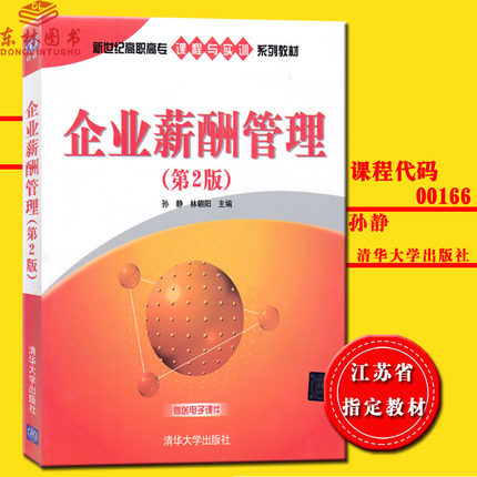 正版包邮江苏自考教材00166 0166企业劳动工