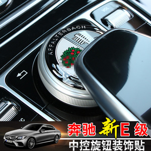 专用于奔驰新E级中控贴内饰E300L E200L多媒