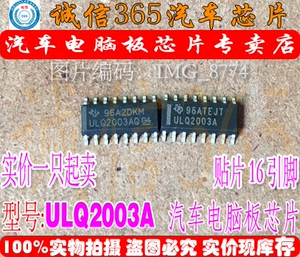 ULQ2003A ULQ2003AQ 诚信专营 全新 汽车电