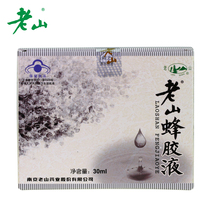 Laoshan propolis liquid 30ml bottle immune regulation blood sugar regulation