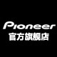 pioneer旗舰店