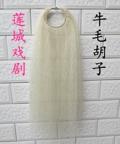 Hair pulling pontoon Drama Opera supplies Bearded mouth beard Cow hair beard Beijing Opera Yu Opera Yue Opera performance props Hair pulling pontoon drama Opera supplies Bearded mouth beard Cow hair beard