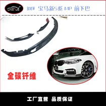 BMW new 5 series surround G30G38 modified high quality carbon fiber front lip chin rear spoiler tail MP fixed wind wing