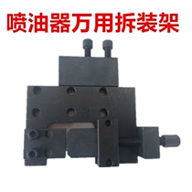 EFI common rail injector disassembly frame disassembly and assembly plate pliers holder clamp clamp jig vise repair nozzle tool