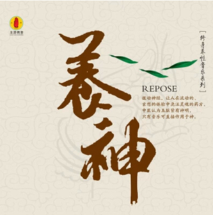【特价】轻音乐 养神 修身养性音乐系列 龙源唱片