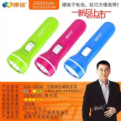 Kang Ming rechargeable lithium flashlight mini portable long-range outdoor LED lighting elderly students small flashlight