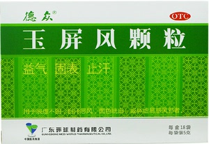 3盒德众 玉屏风颗粒 5g*18袋 益气 固表止汗 表
