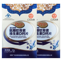 Pengshengyuan brand Glucosamine Chondroitin vitamin D calcium tablets 0 8G tablets * 60 tablets bottle * 2 bottles set