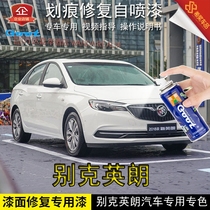 Buick yinglang XT GT car paint repair scratch repair hand self-spray paint snow area white ink Jade Black