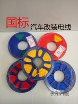 Car truck pure copper national standard low voltage wire motor wire modified battery power connection wire pure copper wire