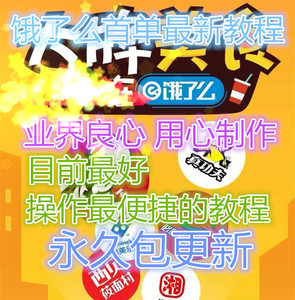 最新饿了么首单教程无限首单新用户优惠破免语