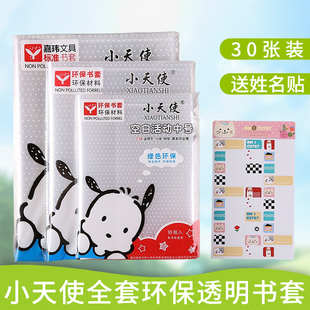 透明书皮书套30张