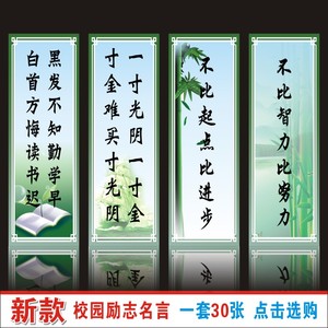 名人名言励志名言标语 学校教室班级布置装饰