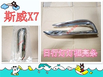 Siwei X7 front bar light LED daytime running light Bar light Bright bar light frame Siwei X7 front fog light