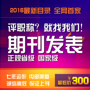 论文代发表评职称,省级国级期刊文章计算机科