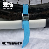 Aiyang SUV car car top bicycle luggage rack Tire strap Bicycle tire strap Cable tie rope