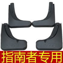 Guide fender Soft special antifreeze mud fender leather mud guard board Front and rear wheel water board