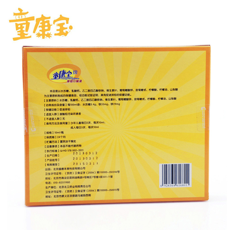 5送1童康宝牌排铅口服液 10ml/瓶*10瓶/盒宝宝儿童青少年孕妇排铅