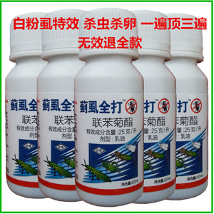蓟马白粉虱杀虫剂特效药 蓟虱全打 打一遍顶三